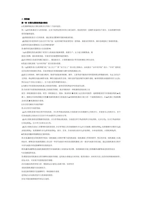计算机系统结构简答