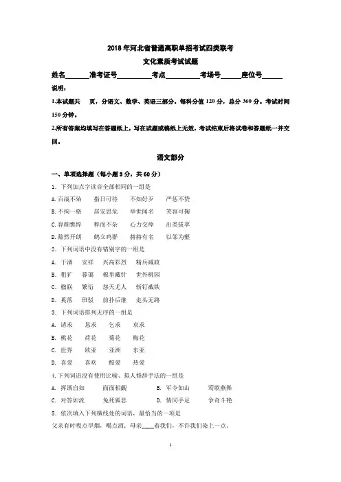 河北省2018年单招四类文化素质考试试题及答案