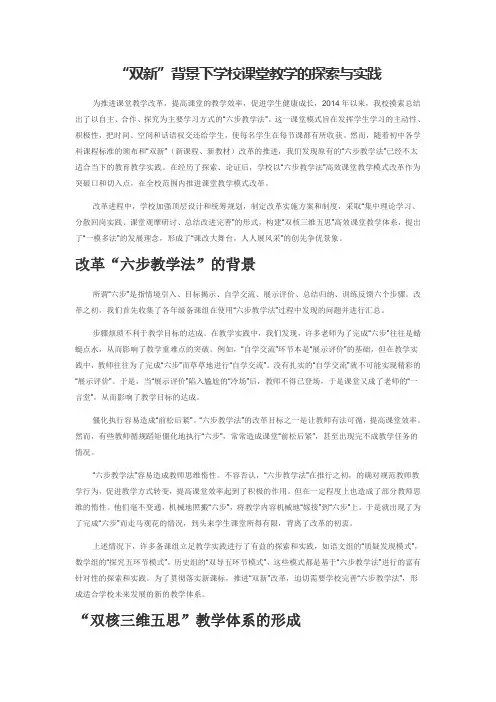 “双新”背景下学校课堂教学的探索与实践