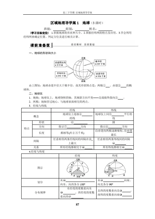 高二下学期 区域地理导学案