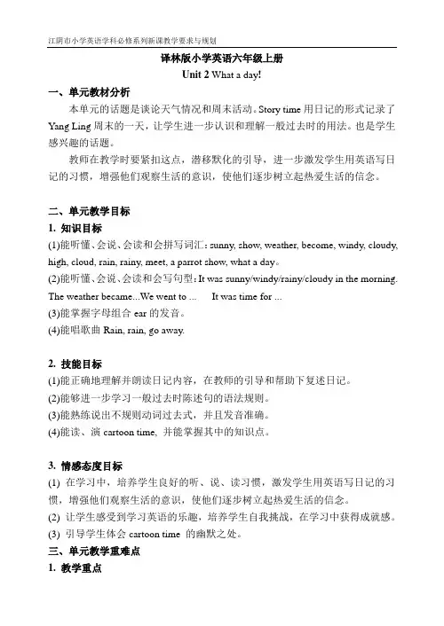小学英语译林版六年级上册第二单元教学要点