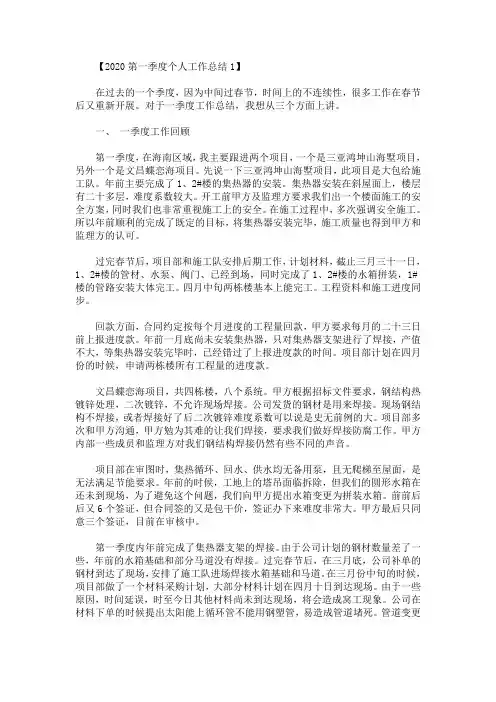 最新精选2020第一季度个人工作总结