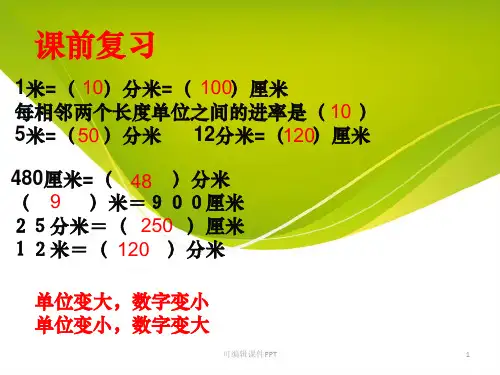 三年级下册面积单位的换算ppt课件