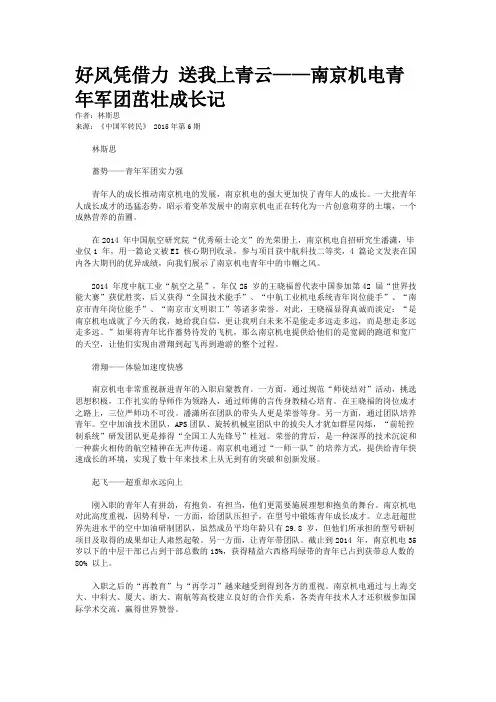 好风凭借力 送我上青云——南京机电青年军团茁壮成长记