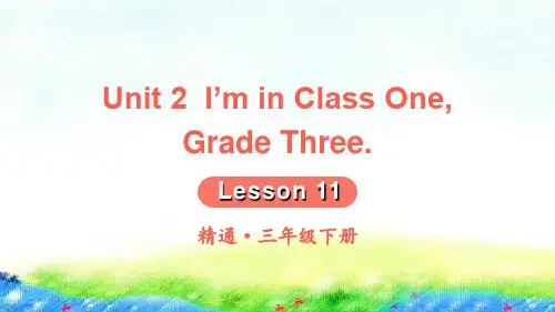人教精通版英语三年级下册Unit 2 Lesson 11课件