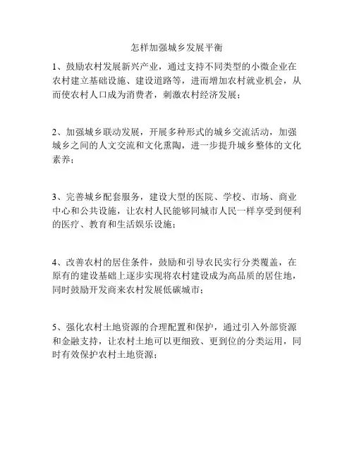 怎样加强城乡发展平衡