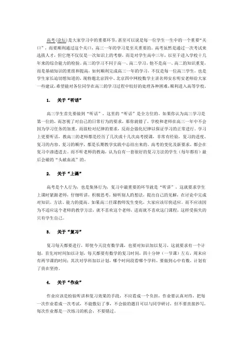 高三数学第一轮复习策略