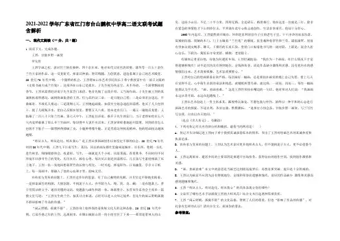 2021-2022学年广东省江门市台山鹏权中学高二语文联考试题含解析