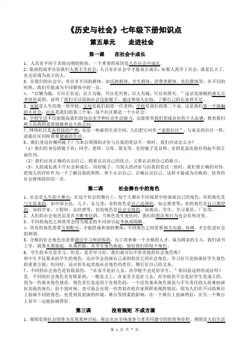 七年级《历史与社会》下册知识点