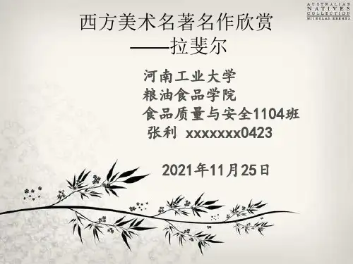 西方绘画大师拉斐尔PPT素材