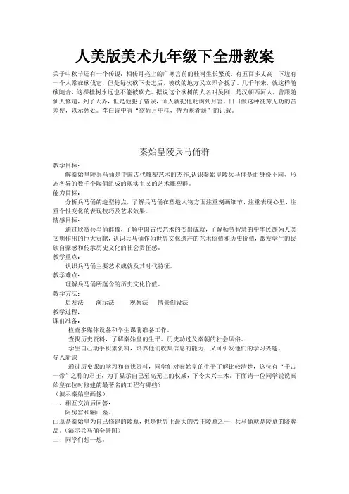 人美版九年级美术下册全册教案
