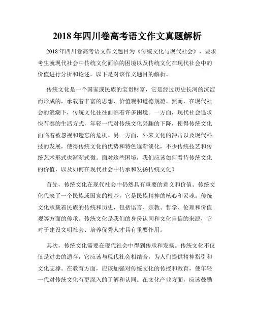 2018年四川卷高考语文作文真题解析