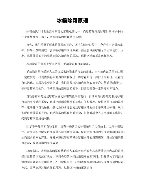 冰箱除霜原理