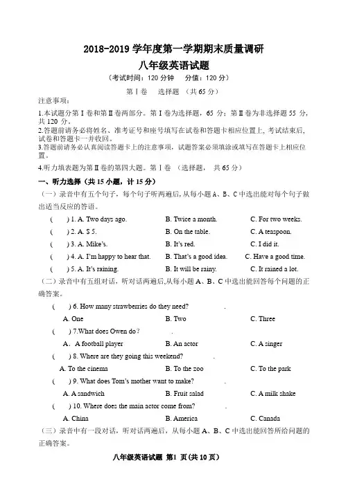 2018-2019学年度第一学期期末考试八年级英语试题