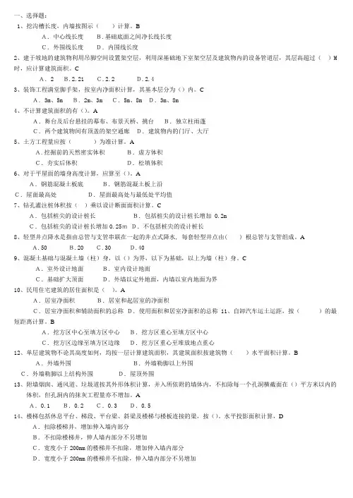 2011造价员预算员考试试卷题库答案