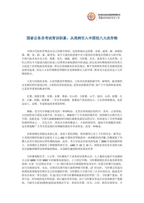 国家公务员考试常识积累：从美洲引入中国的八大农作物