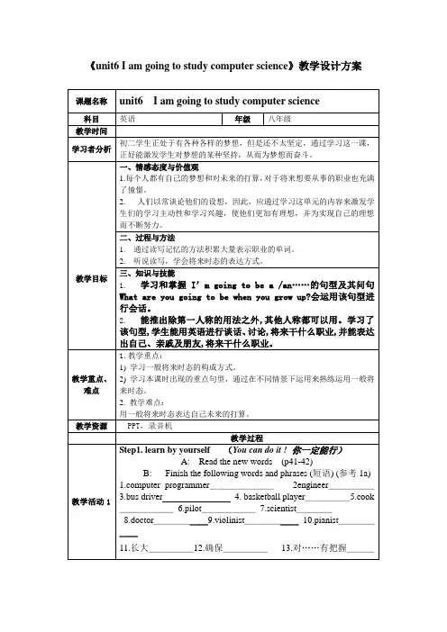 2017-2018最新人教版初中八年级上册英语《unit6-》教学设计(八上)封水秀(2页)