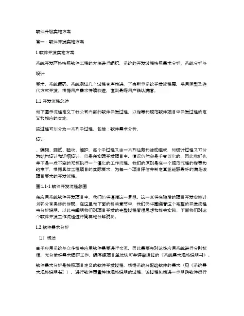软件升级实施方案