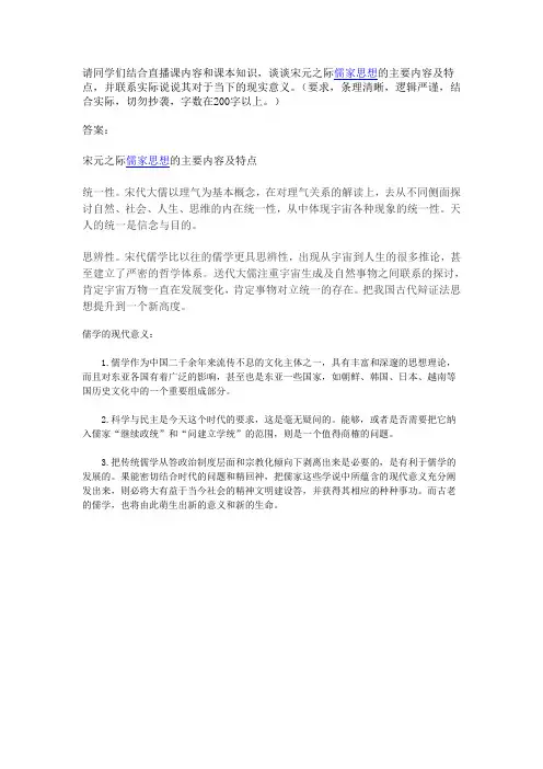 中外政治思想史第三次形成性考核作业