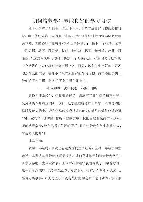 如何培养学生养成良好的学习习惯
