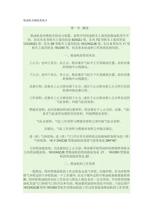 柴油机及辅助系统3