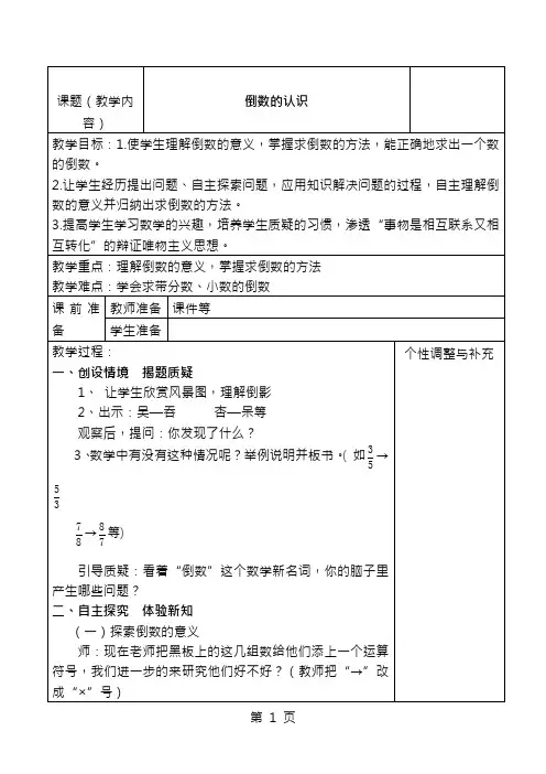人教版数学六年级上册第三单元教案