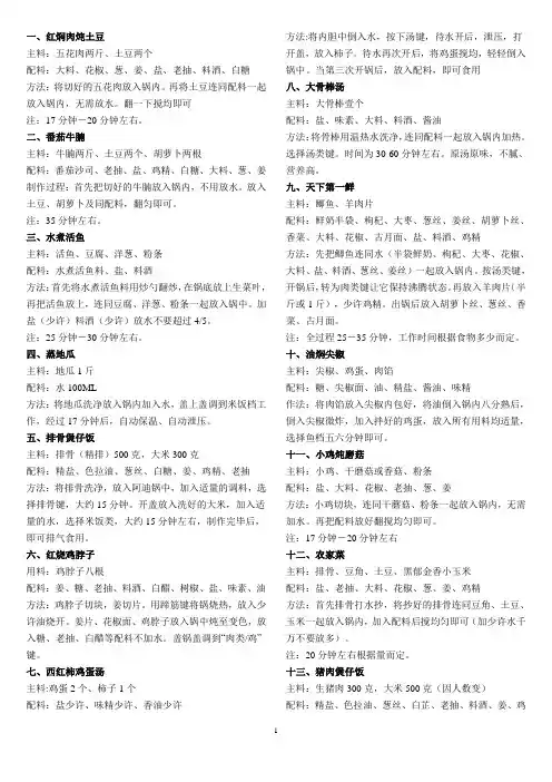 阿迪锅菜谱