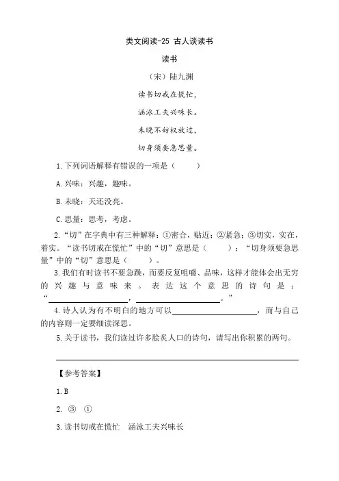 部编版五年级语文上册-类文阅读-25 古人谈读书含答案