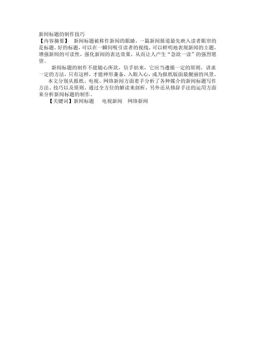 新闻标题的制作技巧