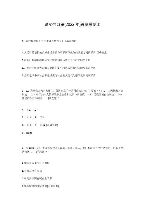 形势与政策(2022年)答案黑龙江