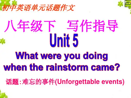 人教版新目标英语八年级下册Unit 5 写作课件