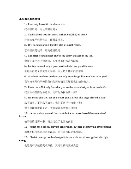 不但而且英语造句