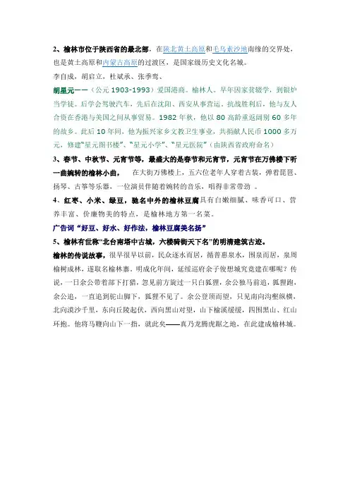 榆林故事