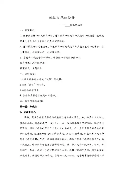 2019年《诚信之花处处开》主题班会教案【精品】