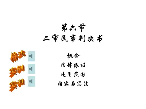 二审民事判决书