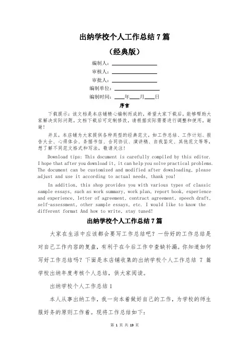 出纳学校个人工作总结7篇