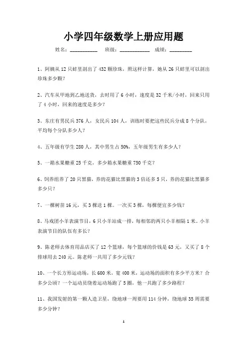 四年级数学上册应用题大全100道(可打印)