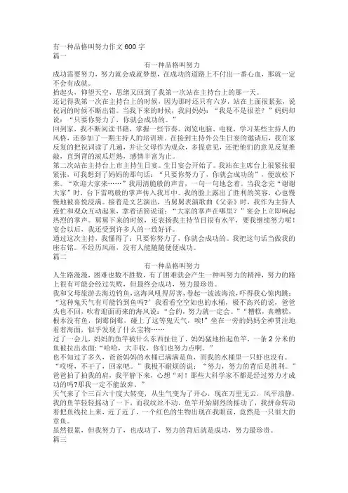 有一种品格叫努力作文600字