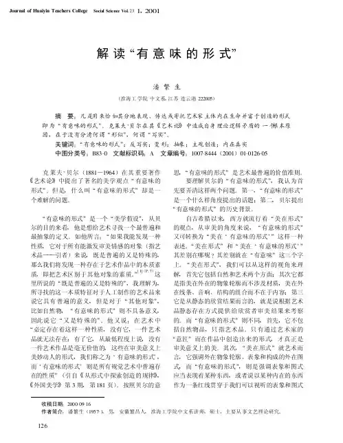 解读“有意味的形式”