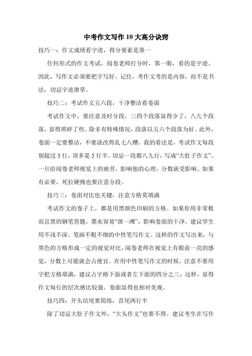 中考作文写作10大高分诀窍.doc