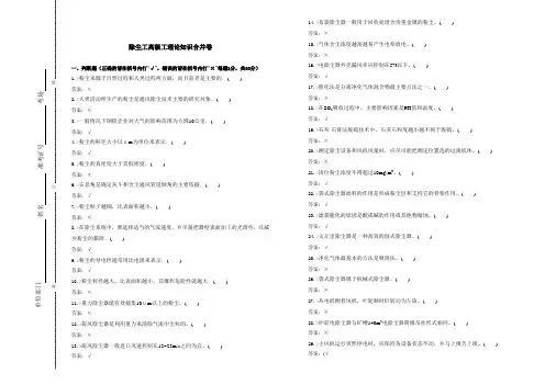 除尘工高级工理论知识合并卷