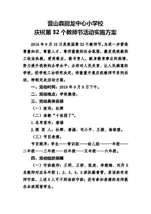 2016庆祝教师节活动方案
