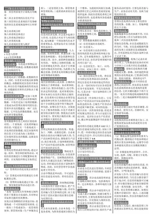 00051 管理系统中计算机应用