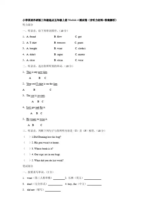 小学英语外研版三年级起点五年级上册module 4测试卷（含听力材料+答案解析）