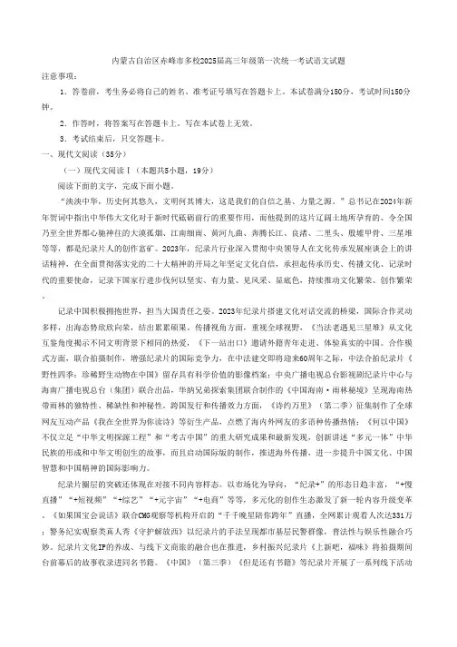 内蒙古自治区赤峰市多校2025届高三年级上学期第一次统一考试语文试题(解析版)