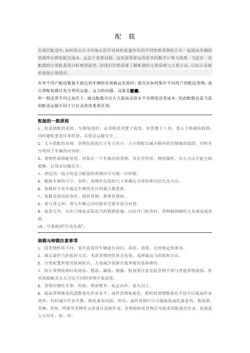 配载和分拣