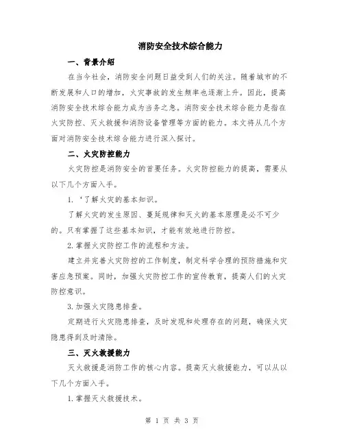 消防安全技术综合能力
