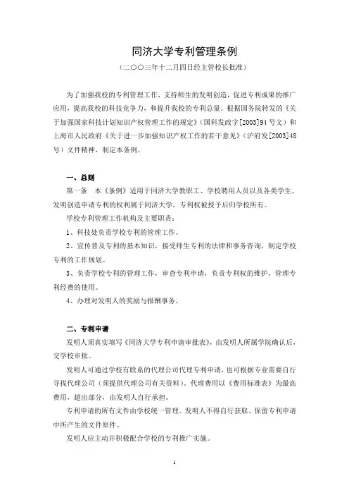 同济大学专利管理条例