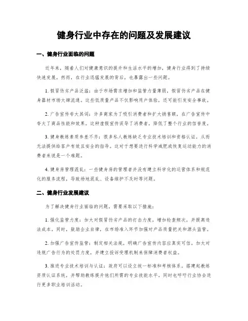健身行业中存在的问题及发展建议