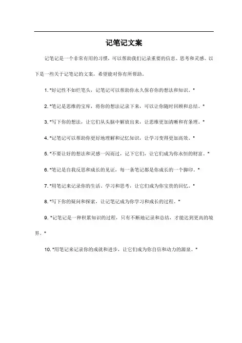 记笔记文案